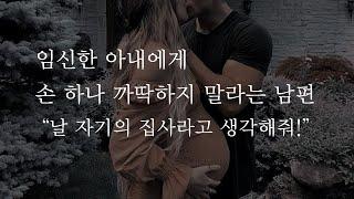 임신한 아내에게 손 하나 까딱하지 말라는 남편ㅣ남자ASMRㅣboyfriend role playㅣ