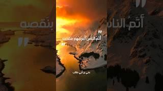 أَتَمُّ الناسُ أَعرَفُهُم بِنَقصِه - علي بن ابي طالب