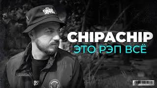 ChipaChip - Это рэп всё Официальный клип