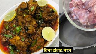 ये मटन करी मार्केट में भी नहीं मिलती Bhuna ghosht recipe  Mutton sukka  spicy mutton recipes