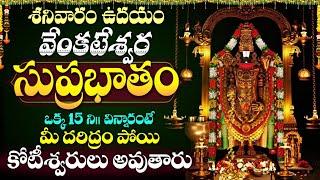 LIVE Venkateshwara Suprabhatam  Venkateswara Swamy Devotional Songs  శ్రీ వెంకటేశ్వర సుప్రభాతం