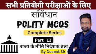 Part 13 TOP Polity MCQs For All Competitive Exam सविंधान राज्य के नीति निर्देशक तत्व CG Vyapam