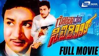 Goadalli CID 999 – ಗೋವಾದಲ್ಲಿ ಸಿ.ಐ.ಡಿ.೯೯೯ Kannada Full Movie  Dr Rajkumar  Lakshmi  Bond Movie