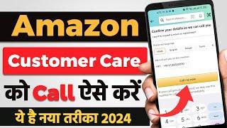 Amazon Customer Care Ko Call Kaise Kare  Amazon Customer Care Contact Option  Amazon Customer Care