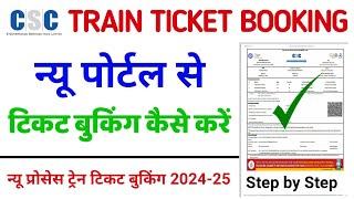 CSC Train Ticket Booking New Portal  CSC Se Train Ticket Book Kaise Kare  CSC Train Ticket Booking