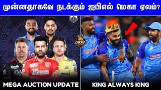 IPL Mega auction in November?  Who resolved Hardik Rohit Fight?  IPL 2025 Tamil