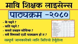 शिक्षक लाइसेन्स माध्यमिक तह पाठ्यक्रम २०८०  secondary level teacher license syllabus 2080  tsc