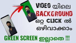How To Remove & Replace Background In Video Without Green Screen Video Background Remover Malayalam