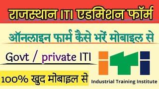 Rajasthan ITI Online Form 2022 Kaise Bhare ¦¦ How to Fill Rajasthan ITI Admission Online Form 2022