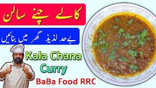 Black Chana Curry  kaly choly recipe  kalay chany salan  Super Easy & Delicious Kale Chole Tari