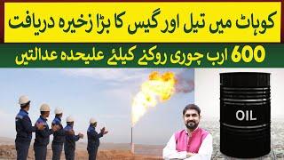 Huge Gas & Oil reserves discovered in Kohat  Rich Pakistan