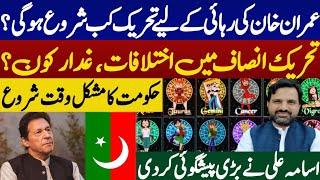 Big Movement For Imran Khan Release Will Start Soon  Govt Is In Trouble  Horoscope  M Osama Ali