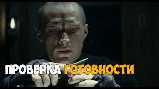 Проверка готовности   Пастырь 2011 – Момент из фильма