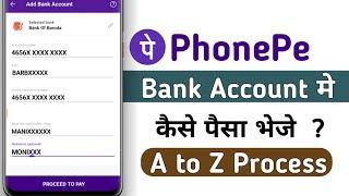 Phonepe app se bank account me paise kaise transfer kare I how to money transfer from phone pe