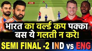 Ind vs Eng Semi Final LIVE  AUS का टूटा घमंड अब ENG की बारी देखिए रोहित शर्मा की ये खास तैयारी