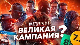 СЮЖЕТ ИГРЫ Battlefield 1 Батлфилд 1  ИгроСюжет