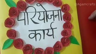 Indian Festivals - Craft Project in Hindi