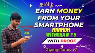earn money tamil 2022  earn money tamil with proof  earn money tamil paytm  money earn app tamil