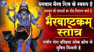 Kaal Bhairav Ashtakam  कालभैरवाष्टकम्  Most Powerful Mantra of Kaal Bhairav  KAL BHAIRAV STOTRAM