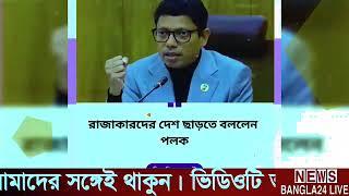 Ajker Bangla Khobor 16 Jul 2024  Bangladesh Letest News  Somoy Sangbad News  Bangla News Today 