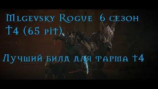 Diablo 4 VoH rogue лучший билд для фарма т4 ДЭНС ОФ КАЙФ