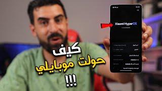 وصلني تحديث الهايبر Hyper OS  والبوتلودر مفتوح 