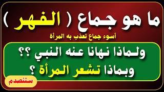 اسئلة دينية صعبة جدا واجوبتها - اسئله دينيه 25 سؤال وجواب ديني - اختبر معلوماتك الدينية يامسلم