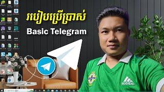 How to use Telegram Basic 2022  Seihak Tips