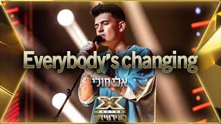 אלי חולי - Everybodys changing   אקס פקטור לאירוויזיון 2022