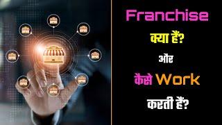 What is Franchise and How Does it Work? – Hindi – Quick Support