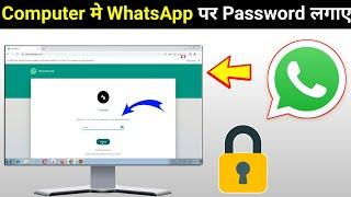 How To Lock WhatsApp Web in Pc  Pc Me WhatsApp Par Password Kaise Lagaye