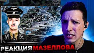 МАЗЕЛЛОВ СМОТРИТ Я НАУЧИЛ ИВАНА ЗОЛО ИГРАТЬ в HEARTS OF IRON 4  РЕАКЦИЯ МАЗЕЛОВА