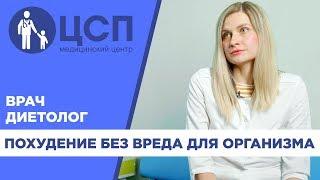 Как похудеть без вреда для организма?