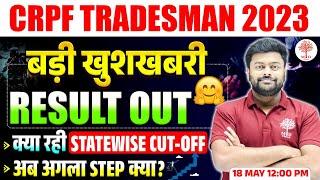 CRPF TRADESMAN RESULT 2023 OUT  CPRF RESULT 2023  CRPF CUT OFF 2023  CRPF TRADESMAN RESULT 2024