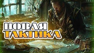 Новая тактика игры в sea of conquest #seaofconquest #seaofconquestguid #Koshmar40