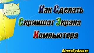 Как сделать скриншот экрана компьютера с помощью Яндекс.Диск