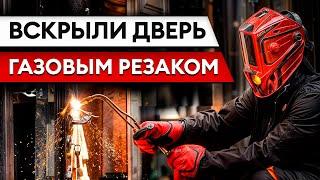ШОК Выжгли стальную дверь ЗА МИНУТУ Дверь за 60к рублей НЕ защитит вас?