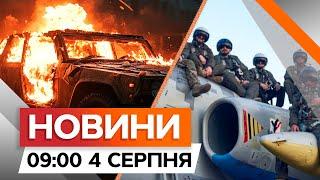 Затримані ПАЛІЇ АВТО ВІЙСЬКОВИХ  УСПІШНІ завдання ПОВІТРЯНИХ СИЛ  Новини Факти ICTV за 04.08.2024