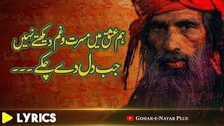 Sitam Hai Lekin Gila Nahi Hai  Sufism  Qawwali  Ghazal Lyrical  Sufi kalam 2024