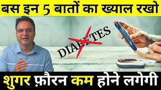 Diabetes Control Tips मरते दम तक शुगर हाई नहीं होगी अगर ये उपाय अपना लिए तो