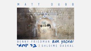 Matt Dubb x Benny Friedman x Shloime Daskal - Bar Yochai  בר יוחאי Official Lyric Video