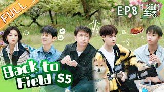 Back to Field S5 EP8 Huang Lei He Jiong Lay Zhang Peng Yuchang Wendy Zhang丨MGTV