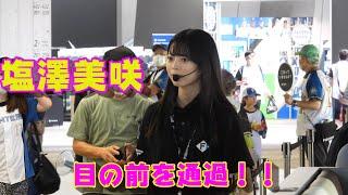 20230709【塩澤美咲】フレップと行動する塩澤美咲