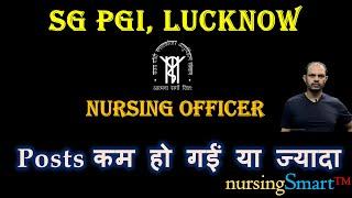 SGPGI Lucknow  Nursing Officer  Posts कम हो हुईं या ज्यादा #sgpgi_nursing_officer