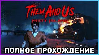 FULL GAME Them and Us PC 2021 полное прохождение на русском GOOD FINAL