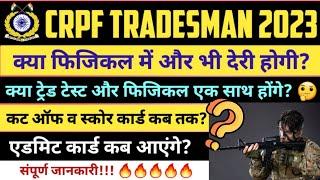 CRPF Tradesman Physical Date  CRPF Tradesman Physical admit card  CRPF tradesman Trade test  CRPF