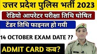 UP Police Radio Operator Exam Date 2023  UP Police Radio Operator ka exam kab hoga 2023