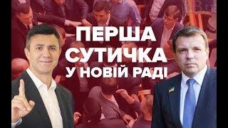 Перша бійка у Верховній Раді Тищенко і Скорик пояснили чому поштовхалися в сесійній залі