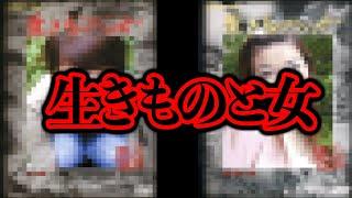 蟲姦系のえぐいA◯があるらしい...「生きものと女」を調査する【都市伝説】