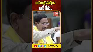 నారాయణ అనే నేను #Narayana Takes Oath As MLA in AP Assembly 2024  #Chandrababu  #YS Jagan  YOYO TV